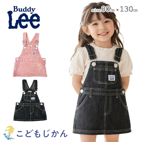 Buddy Lee キッズ ジャンパースカート 子供服 女の子 ワンピース