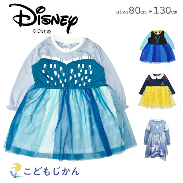 ディズニー プリンセス ドレス 10着セット　100-110cm 楽天市場】タカラトミー ディズニープリンセス ドレス 100 110