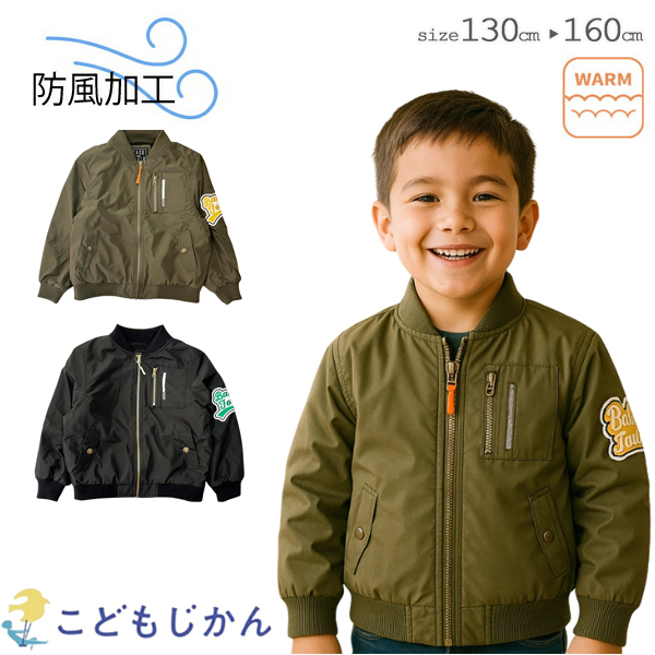 キッズ アウター 男の子 MA-1 裏起毛 ジャケット ジャンパー ジュニア
