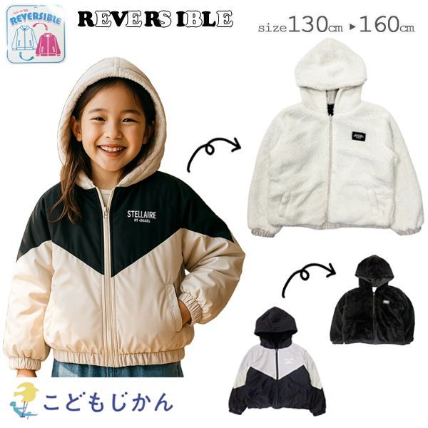フリース ボア アウター キッズ ジャケット リバーシブル 女の子