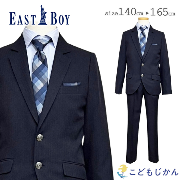 【値下げ】165 イーストボーイ　フォーマル　スーツ　卒業式　入学式　男子 EASTBOY（イーストボーイ） スーツ 男の子 160 卒業式 子供服 ブランド