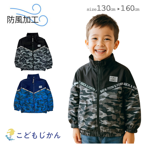 ウインドブレーカー アウター 男の子 ジャンパー ブルゾン ジュニア