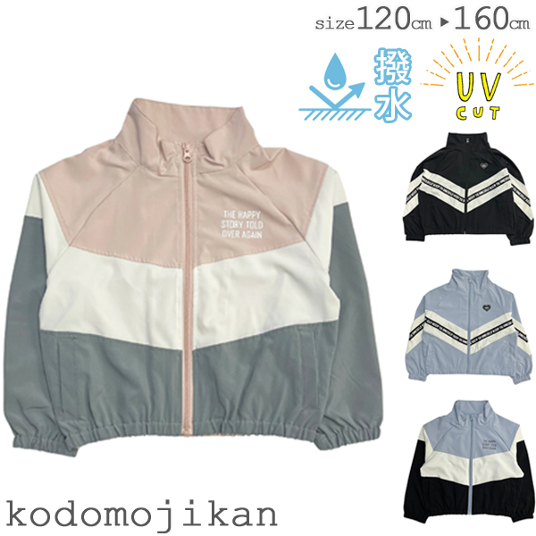 ウインドブレーカー キッズ 女の子 ポケッタブル仕様 UVカット 無地
