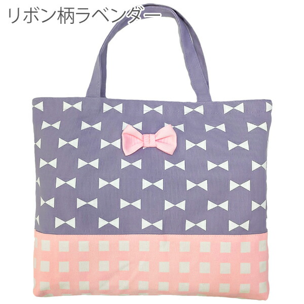手提げ・レッスンバッグ・入園グッズ mei 2点で10％OFFクーポン有】レッスンバッグ 女の子 マチ付き