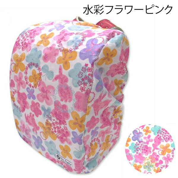 ZAZZY ZAPS（ザジーザップス） ランドセルカバー 女の子 おしゃれ 雨