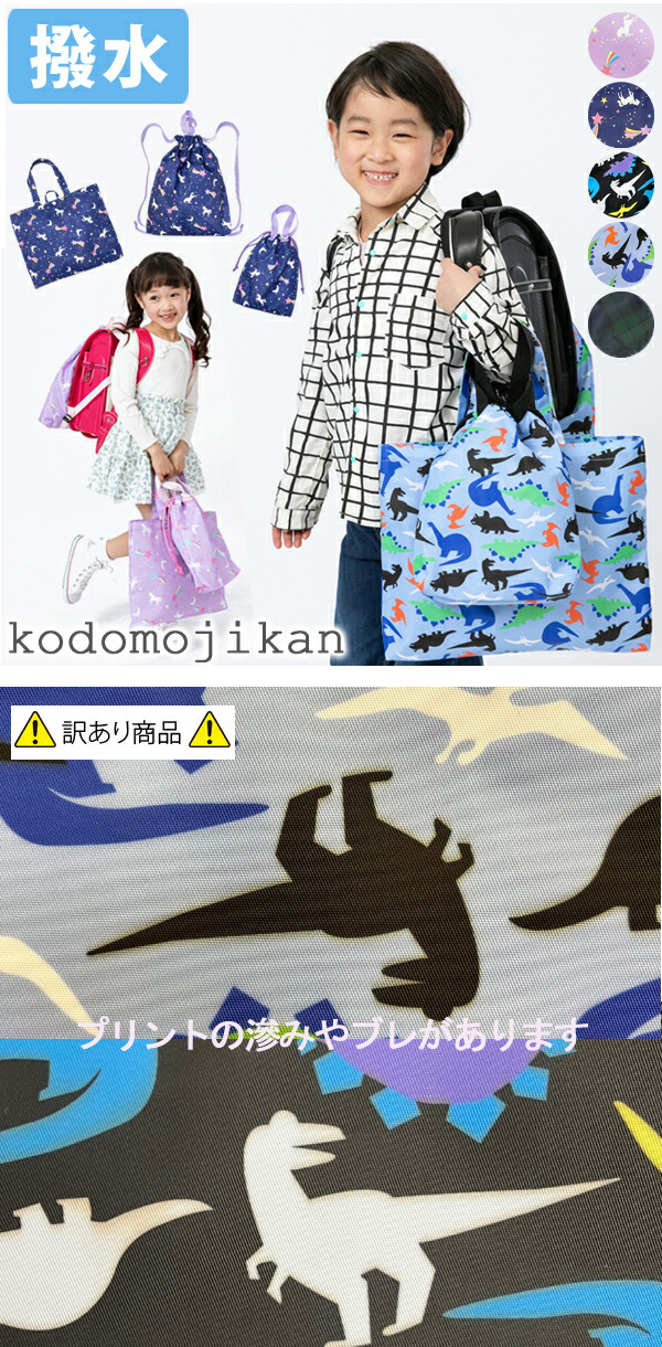 50%OFF】【訳あり】レッスンバッグ 撥水 セット 男の子 女の子 小学校