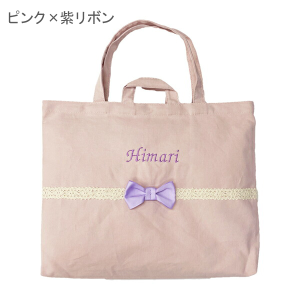 【お名前刺繍】 入園　入学　セット　レッスンバッグ　女の子　リボン　パープル 楽天市場】お支払い後2週間程度で出荷 お名前刺繍入り 入園入学