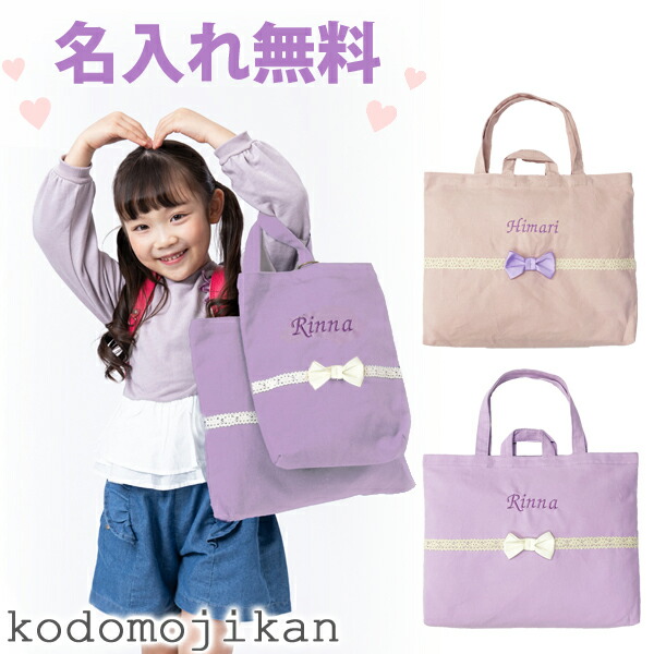 レッスンバッグ 女の子 名入れ バッグ マチ付き おしゃれ 小学校