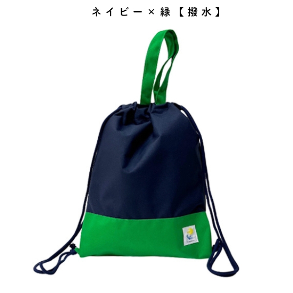 ナップサック ナイロン 撥水 体操着袋 男の子 女の子 小学校 入学準備