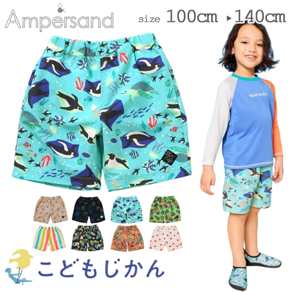 キッズ 水着 男の子 サーフパンツ アンパサンド スイムパンツ 子供水着
