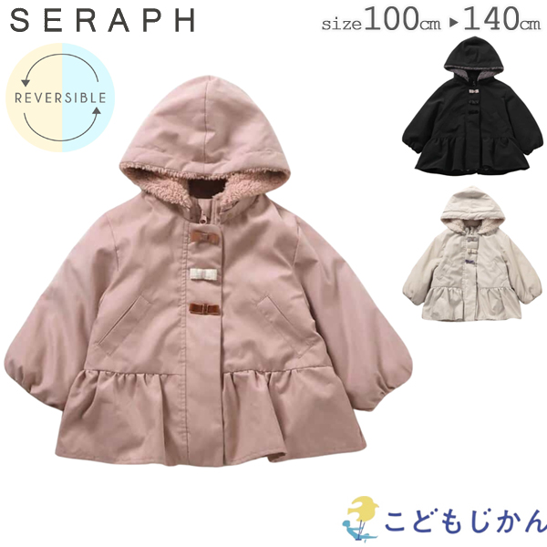 Seraph（セラフ） キッズ アウター 女の子 フードなし 暖かい
