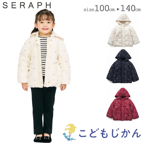 Seraph（セラフ） 洗濯機で洗える 中綿 アウター ジャケット 女の子