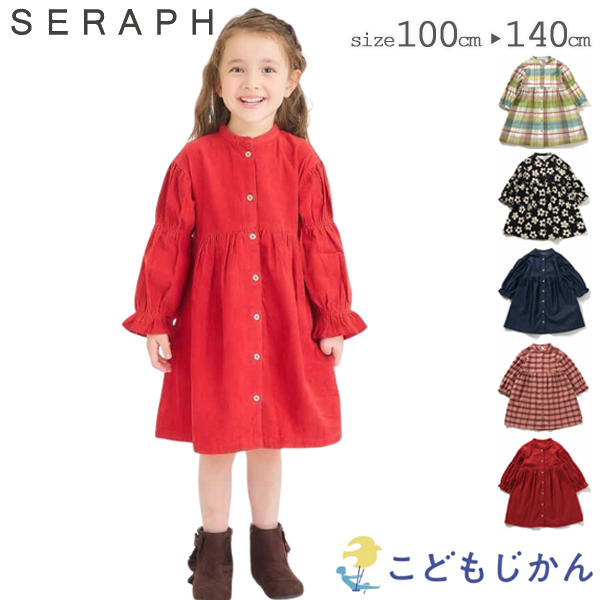 Seraph（セラフ） ワンピース 女の子 子供服 キッズ 通園 通学