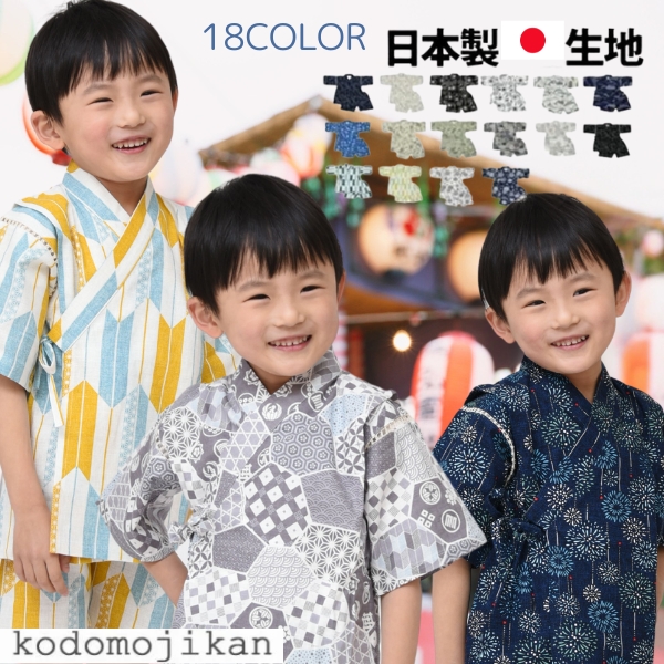 甚平 男の子 キッズ おしゃれ 子供 女の子 部屋着 子供服 花火大会 子供用 夏祭り 夕涼み会 七夕 100cm 110cm 120cm 130cm 綿100%｜こどもじかん
