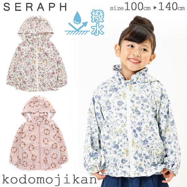 セラフ 撥水加工 ウィンドブレーカー 女の子 Seraph 子供服 キッズ