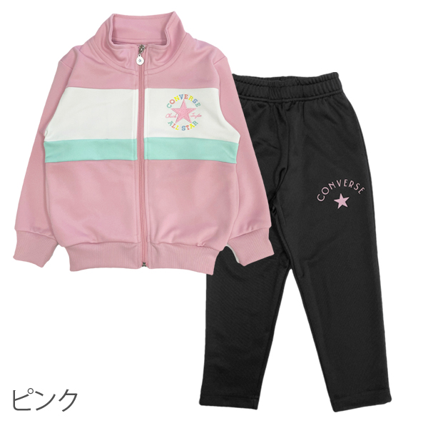 CONVERSE コンバース ジャージ 上下セット キッズ 女の子