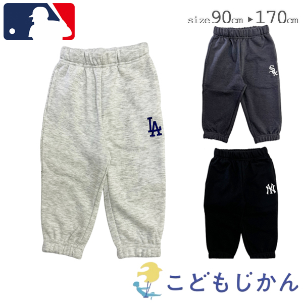 MLB パンツ キッズ メジャーリーグ ベースボール ジャージ ズボン