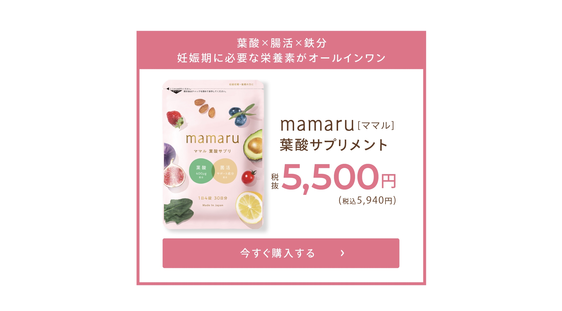 葉酸サプリ マタニティ mamaru 3袋 3か月分 妊娠中サプリ 妊娠中 葉酸 