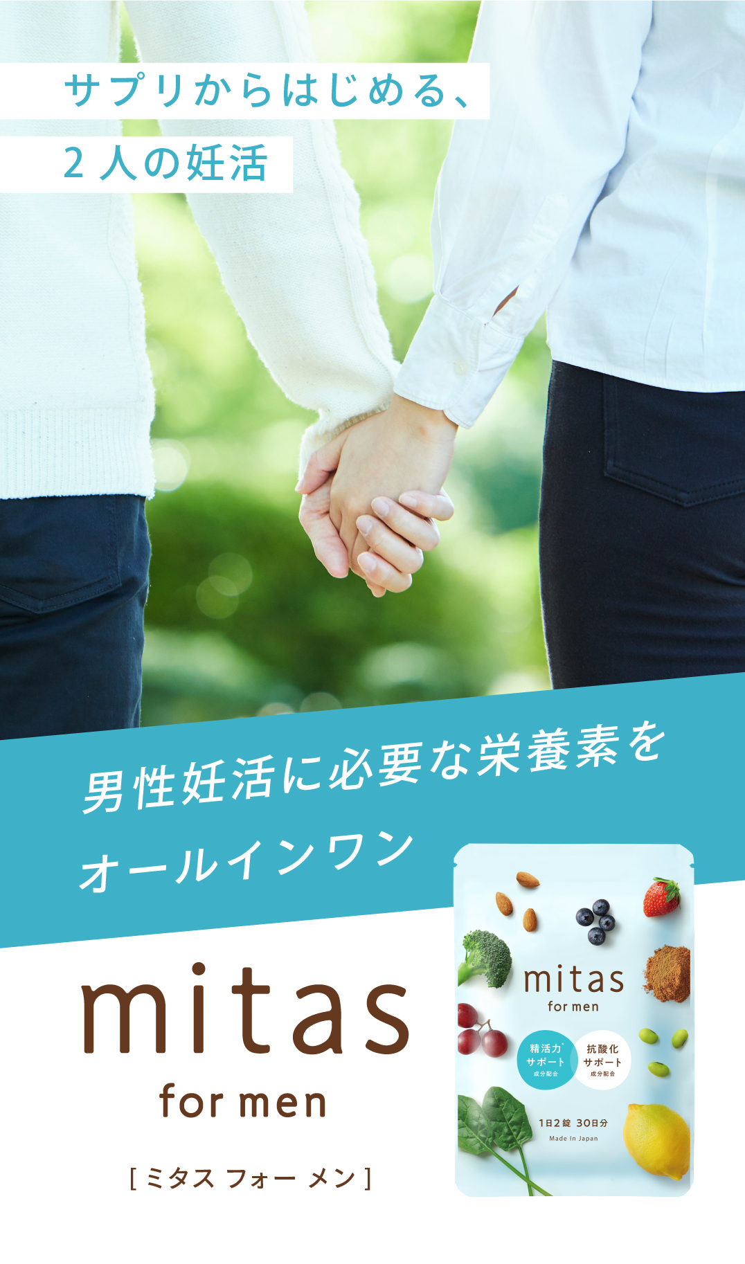 妊活 mitas