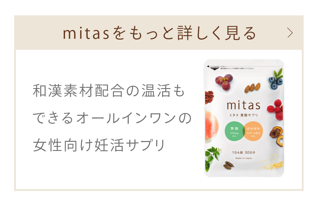 mitasをチェック