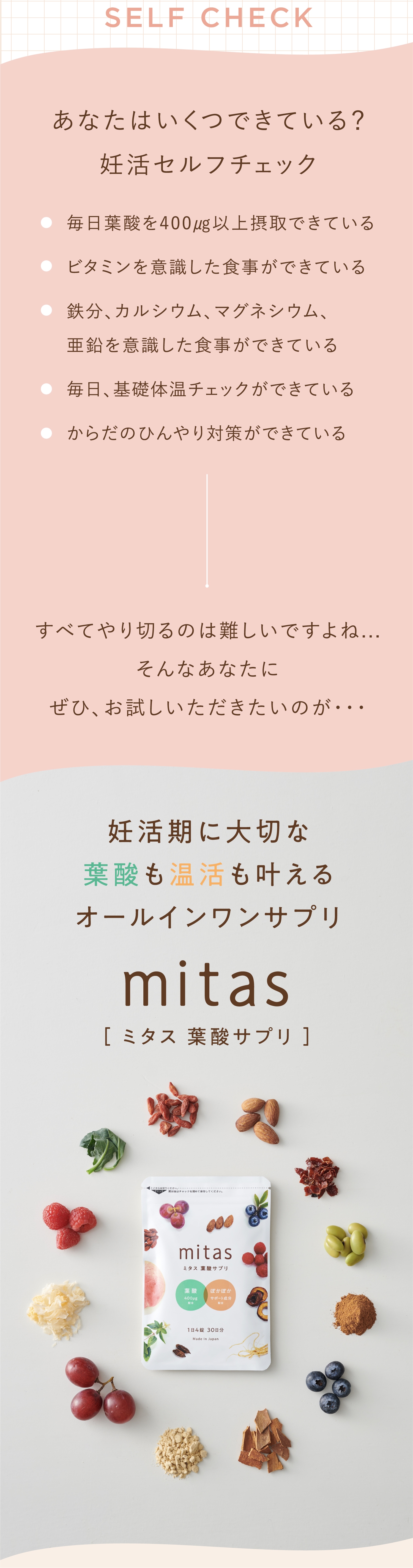 葉酸サプリ mitas 1袋 1か月分 妊活サプリ 妊活サプリメント ミタス 妊