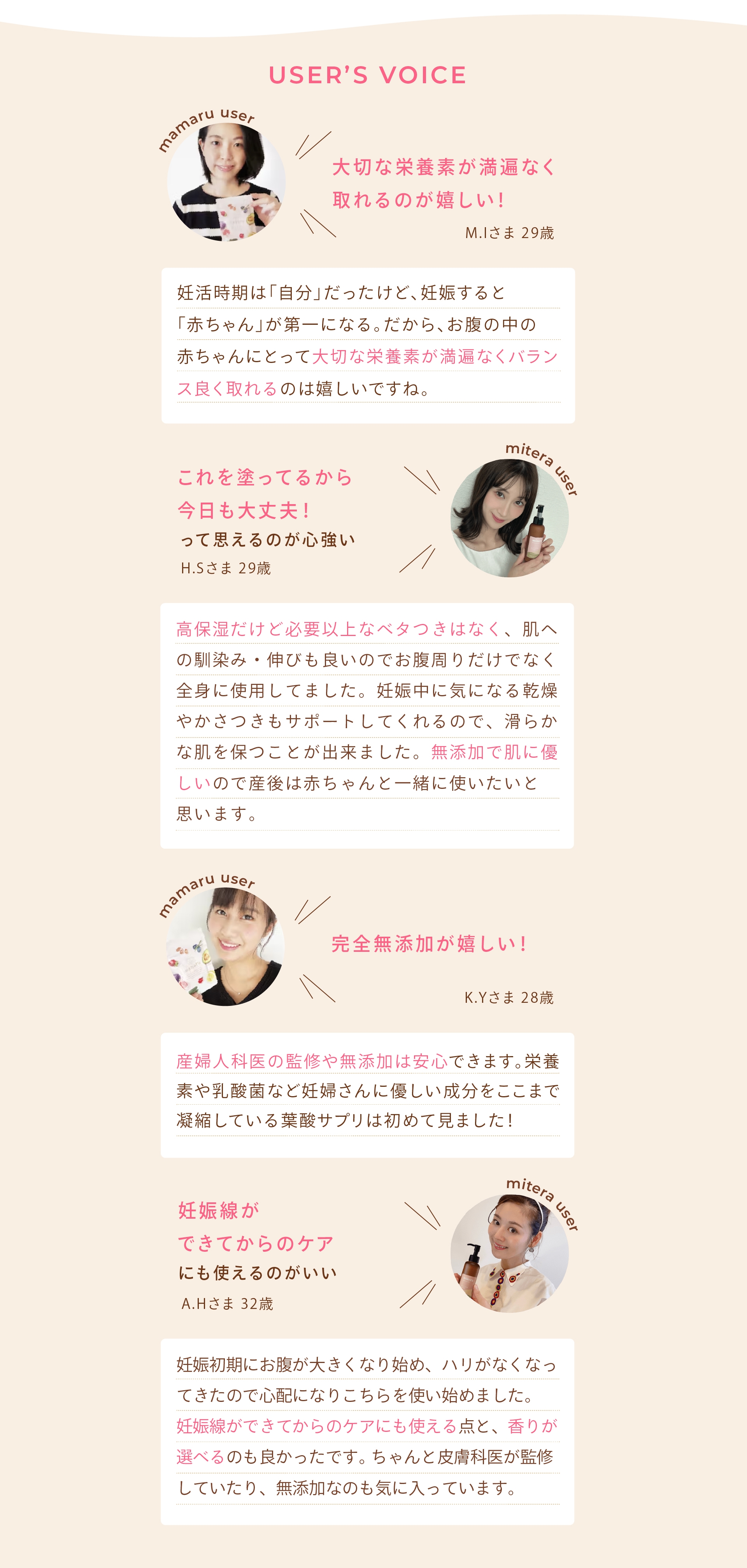 ユーザーの声