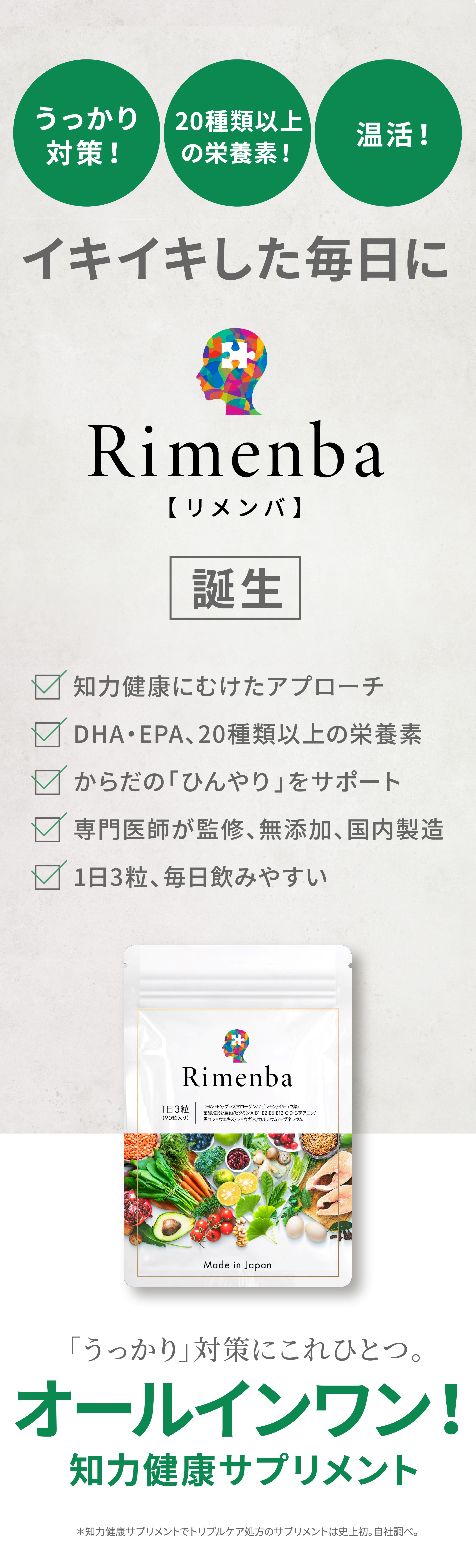 記憶力サプリ DHA EPA Rimenba 3袋 3か月分 プラズマローゲン イチョウ