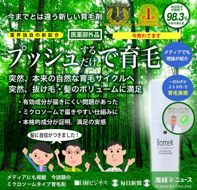 育毛剤 ボメック（Bomek）／男性 女性 男性用 女性用 発毛 促進 育毛 薄毛 スカルプ【全額返金保証】 :bomek-001:Nature-b  - 通販 - Yahoo!ショッピング