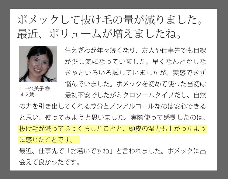 育毛剤 ボメック（Bomek）／男性 女性 男性用 女性用 発毛 促進 育毛 薄毛 スカルプ【全額返金保証】 :bomek-001:Nature-b  - 通販 - Yahoo!ショッピング