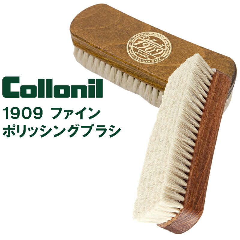 コロニル 1909 FINE POLISHING BRUSH ファインポリシングブラシ 山羊毛ブラシ メンテナンス 皮革 靴 仕上げ磨き 高品質  Collonil 並行輸入品 送料無料！ :B07PZ1PR8H:Nature Natural - 通販 - Yahoo!ショッピング