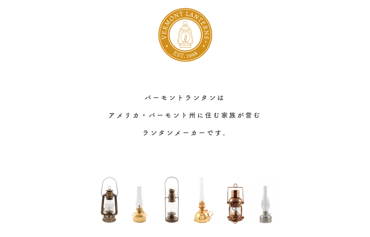 バーモントランタン Vermont Lanterns（バーモントランタン）