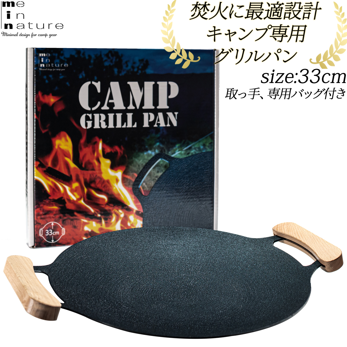 日本製 焚き火台 ミーインネイチャー焚火台 ソロ 軽量