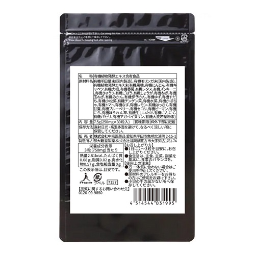 生き生き良品館 有機酵素 無添加 30粒 国産...の詳細画像1