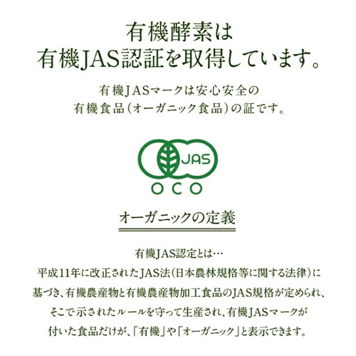 生き生き良品館 有機酵素 無添加 30粒 国産...の詳細画像5