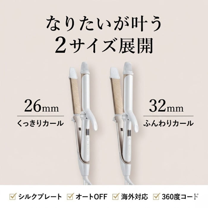 KINUJO 2WAY IRON 26mm 32mm 絹女 ホワイト ストレートアイロン シルク
