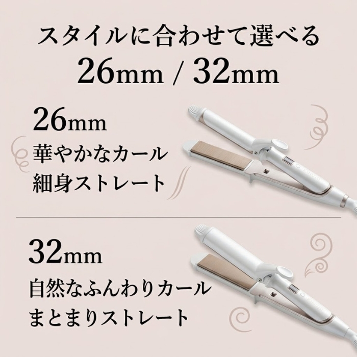 KINUJO 2WAY IRON 26mm 32mm 絹女 ホワイト ストレートアイロン シルク