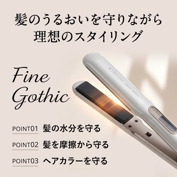 KINUJO 2WAY IRON 26mm 32mm 絹女 ホワイト ストレートアイロン シルク