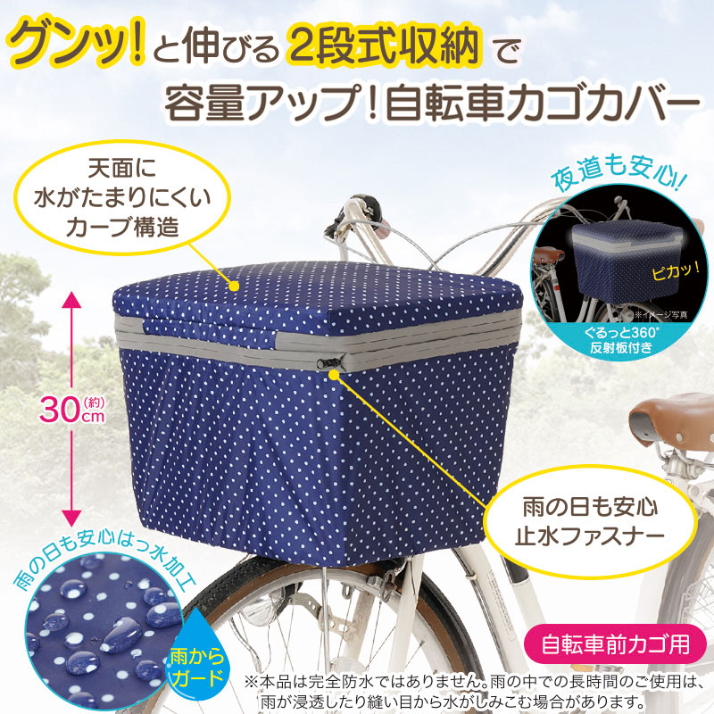 2段式 自転車 前カゴ カバー 自転車カバー ...の詳細画像1