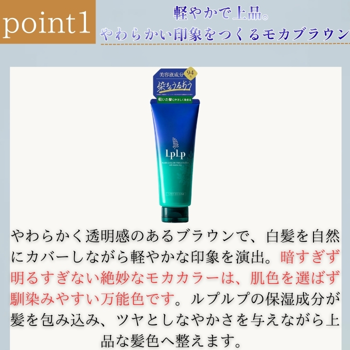 LPLP ルプルプ ヘアカラートリートメント モカブラウン 200g ×3個