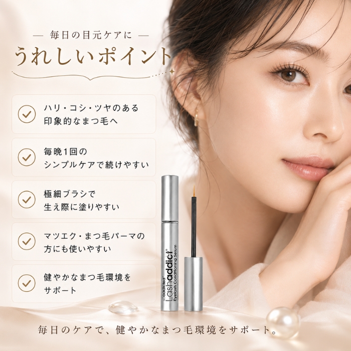 ラッシュアディクト アイラッシュ コンディショニング セラム