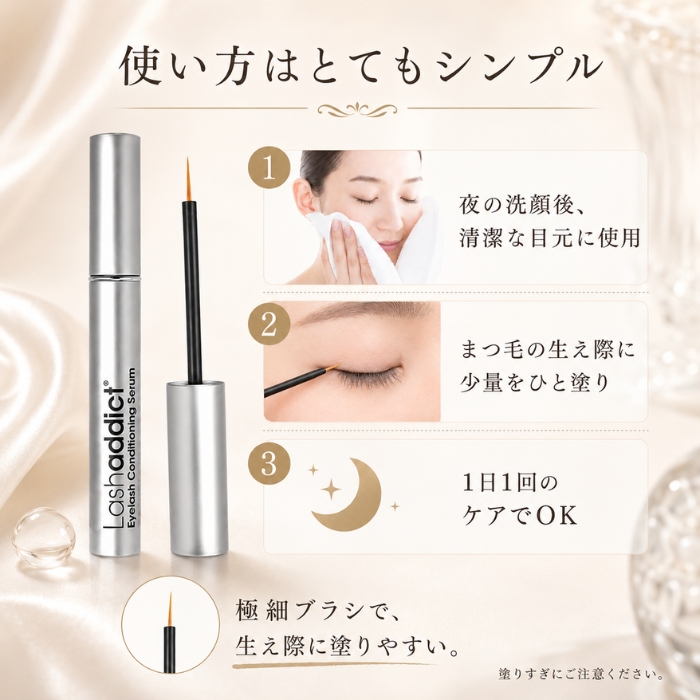 ラッシュアディクト アイラッシュ コンディショニング セラム