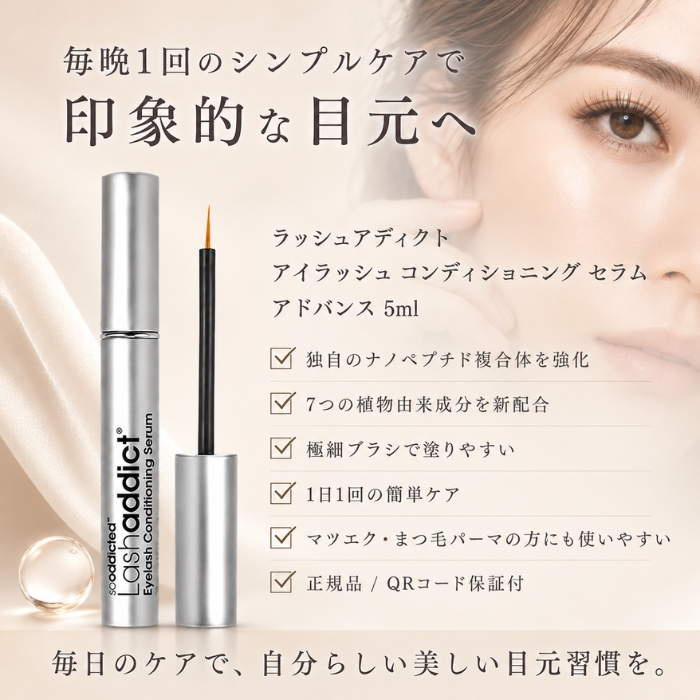 ラッシュアディクト アイラッシュ コンディショニング セラム