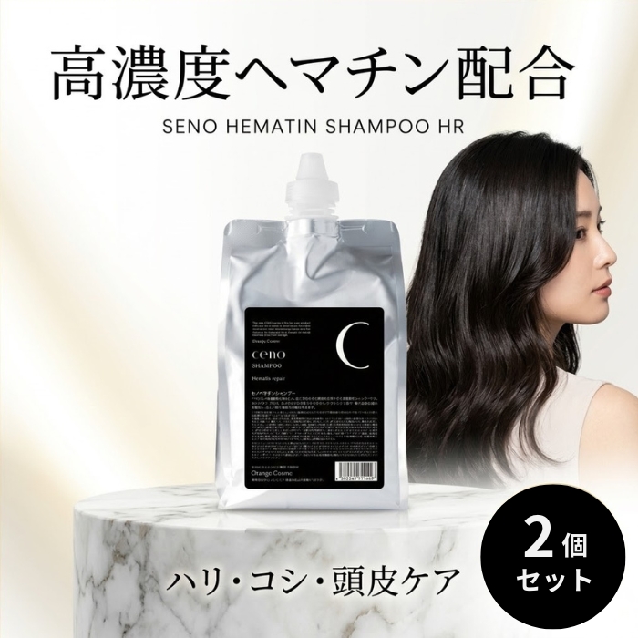 オレンジコスメ セノ ヘマチンシャンプー HR 1000ml ×2個セット 詰替え