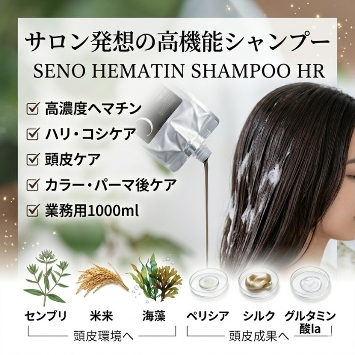 オレンジコスメ セノ ヘマチンシャンプー HR 1000ml ×2個セット 詰替え