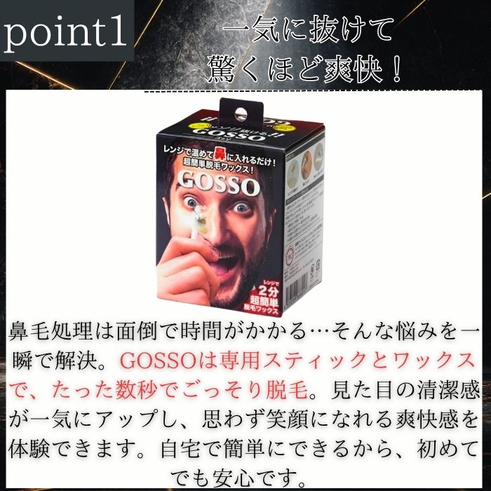 GOSSO ゴッソ 鼻毛脱毛ワックス 10回分...の詳細画像1