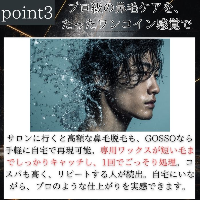 GOSSO ゴッソ 鼻毛脱毛ワックス 10回分...の詳細画像3