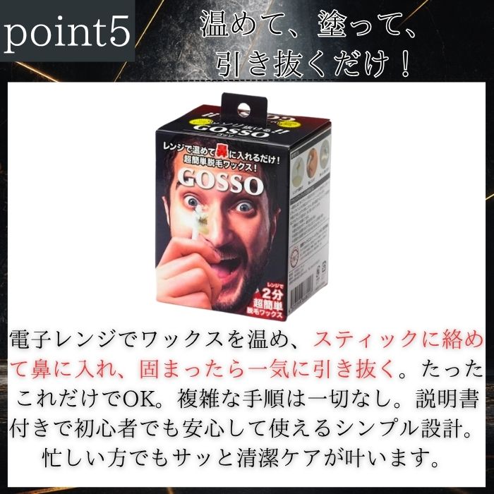 GOSSO ゴッソ 鼻毛脱毛ワックス 10回分...の詳細画像5