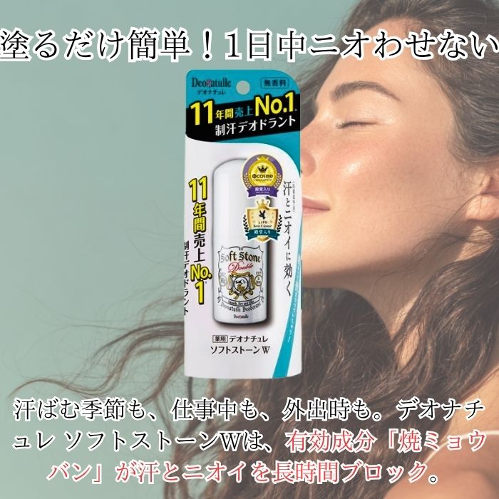 デオナチュレ ソフトストーンW 20g ×24...の詳細画像3