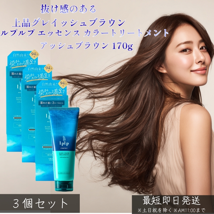 LPLP ルプルプ ヘアカラートリートメント モカブラウン 200g 白髪染め