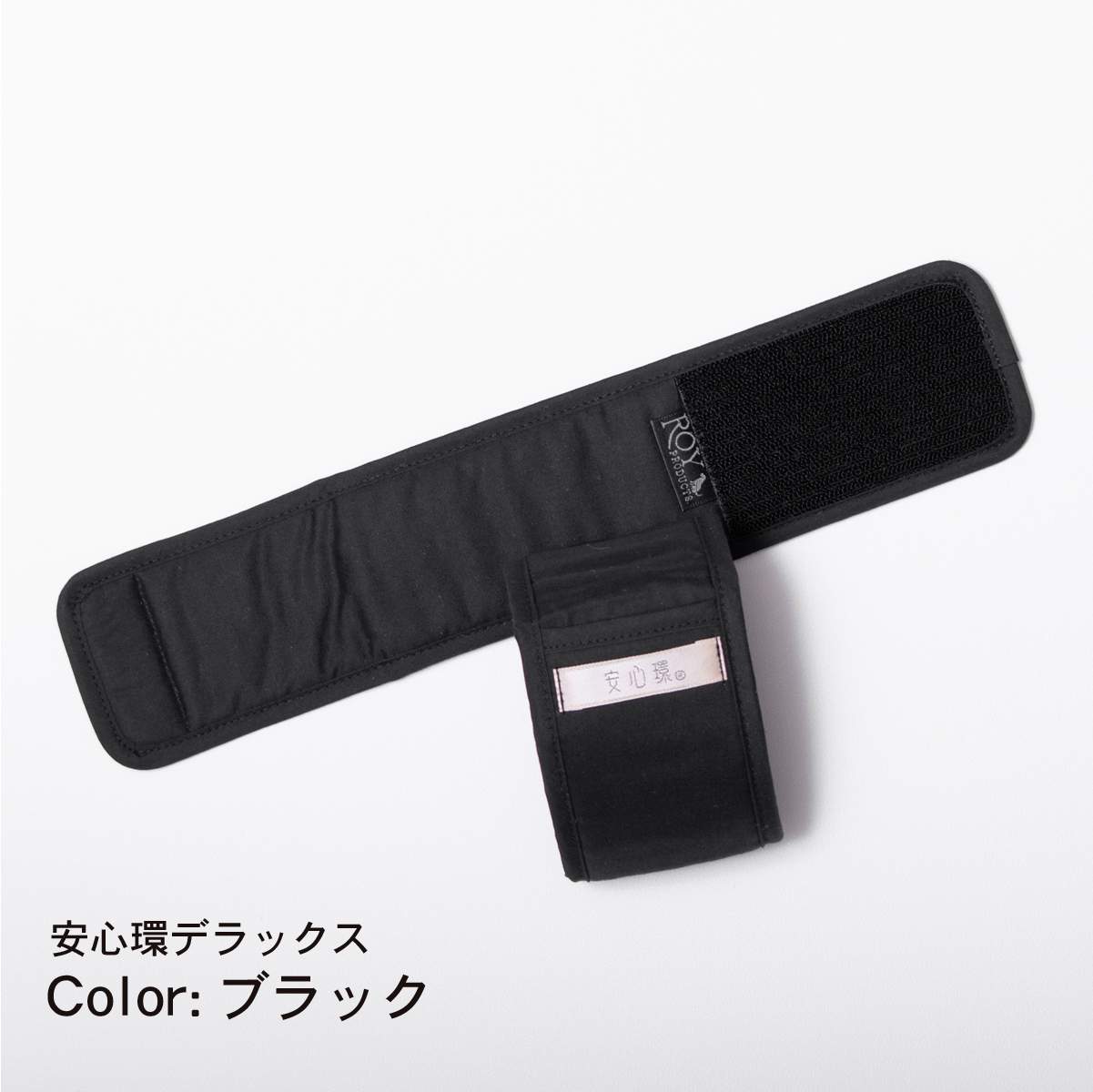 遠赤外線サポーター 安心環DX 2本組（手首 足首 黒 冷え症 七星